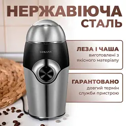 Кавомолка Sokany SK-3024 Grinding Blender 150 Вт 50 г електрокофемолка - мініатюра 6