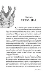Тріумф її величності - Анна Кос - мініатюра 2