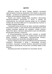 Пенсійне забезпечення військовослужбовців в умовах воєнного стану - мініатюра 4