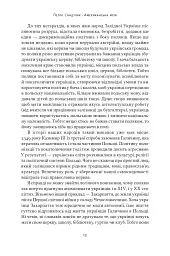 Американська мрія - Петро Сандуляк - мініатюра 12