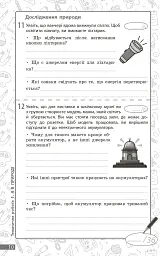 Довкілля. 5 клас. Поточне та підсумкове оцінювання + діагностувальні роботи - мініатюра 3
