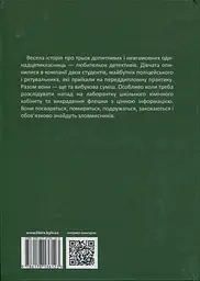 Пригоди підсадного Качура - мініатюра 2