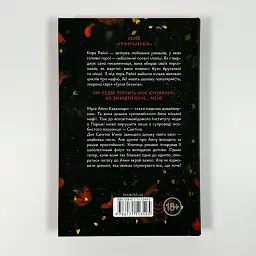 Завдяки чесноті я падаю - Кора Райлі | Клуб Сімейного Дозвілля, книга українською, нова, тверда - мініатюра 5