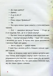 Плетиво. Казкові історії - Віталія Савченко - мініатюра 5