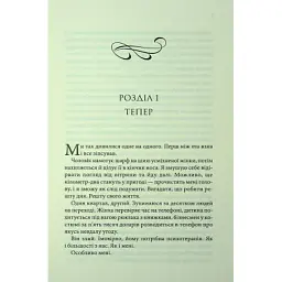 Книга Розгадка - Ві Кіланд КСД (9786171512603) - мініатюра 5