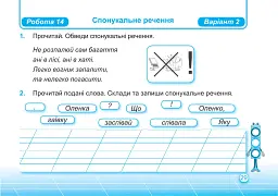 Українська мова та читання. Індивідуальні роботи. 2 клас. Частина 2 - Ольга Придаток - мініатюра 8