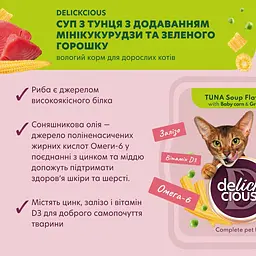 Суп для котів Delickcious з тунця з мінікукурудзою та зеленим горошком 80 г - мініатюра 3