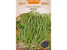 Квасоля СЕМЕНА УКРАИНЫ (10 пачок) Максі Китайська ВИГНА 10г (пс)