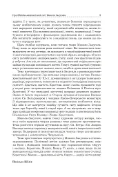 Поліська Біблія. Деревлянська Книга - Микола Закусило - мініатюра 7