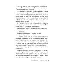 Велика глушина - Крістін Генна Видавництво РМ (9786178373115) - мініатюра 10