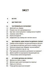 На добраніч! Усе про сон дитини та родини - Наталія Чуб - мініатюра 3