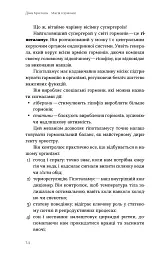 Магія гормонів. Невидимий диригент вашого життя - Діна Крилова - миниатюра 11