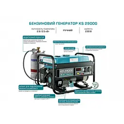 Генератор Könner&Söhnen KS 2900G (2,9 кВт) - мініатюра 10