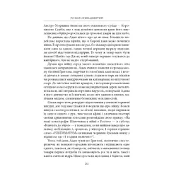 Книга Нічийна земля - Саймон Толкін Астролябія (9786176641247) - мініатюра 11