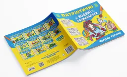 Патріотичні водяні розмальовки. Чарівна Україна - - мініатюра 2