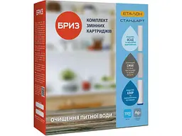 Комплект картриджів БРИЗ 3шт до фільтра ЕТАЛОН-Стандарт