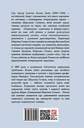 Повернення Шерлока Голмса - Артур Конан Дойл - мініатюра 2