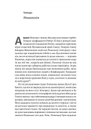 Заради прибутку. Історія корпорацій - мініатюра 3