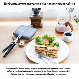 Форма сковорода для приготування тостів сендвічів тостер з антипригарним/тефлоновим покриттям, Ласунка 86406 - мініатюра 10