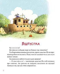 Уперед на південь! Пригоди картонівців. Книжка 4 - Валько - мініатюра 3