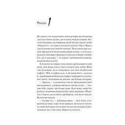 Як розкрити власне вбивство - Крістен Перрін Vivat (9786171706880) - мініатюра 7