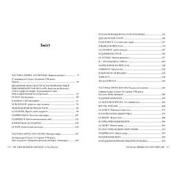 Книга Ворожка на таро з Версалю - Аня Берґман Видавництво РМ (9786178603113) - мініатюра 5