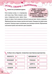 Диктанти із завданнями та наліпками. 4 клас - Світлана Сіліч - мініатюра 2