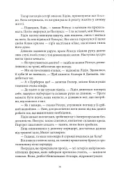 Дом Пламени и Тени. Город полумесяца. Книга 3 - миниатюра 8