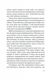 Хто ти є? Як прийн себе та зроз інших - мініатюра 13