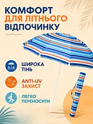 Пляжна парасолька ромашка 2 м синя з червоним смугаста від сонця з Anti-UV покриттям і чохлом (49676214) - мініатюра 2