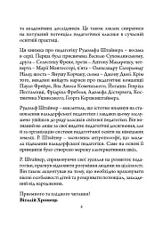 Рудольф Штайнер: педагогічна концепція - Віталій Хромець - миниатюра 5