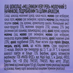 Шоколад молочний Millennium Very Peri з начинкою, подрібненим та цілим арахісом 285 г (950191) - мініатюра 3