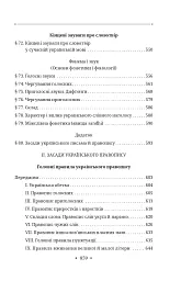 Новітня літературна мова - Юрій Шевельов - мініатюра 6