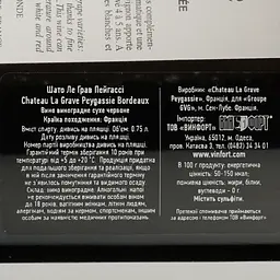 Уцінка. Вино Grands Vins de Gironde La Grave Peygassie червоне сухе 13.5% 0.75 л - мініатюра 3