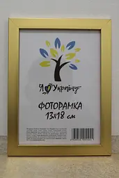 Фоторамка 13х18, золота, 1611-2854, Скло + Картон