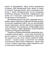 160 днів Української Народної Республіки - мініатюра 8