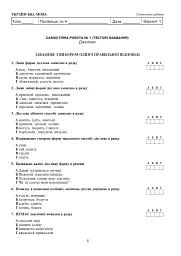 Українська мова та література. 7 клас. Діагностувальні (контрольні) та самостійні роботи для перевірки знань - мініатюра 4
