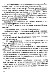 Донос - мініатюра 8