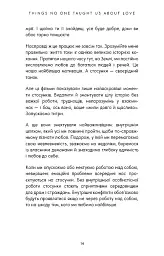 Things No One Taught Us About Love. Як будувати здорові стосунки із собою та оточенням - Векс Кінґ - мініатюра 3