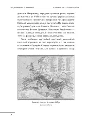 10 розмов про історію України та світу - Олександр Красовицький - мініатюра 6