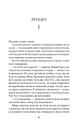 Спи міцно - Дж.Г. Маркерт - мініатюра 6