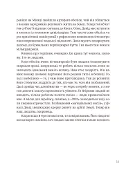 366. Книжка на щодень, щоб справляти враження культурної людини - мініатюра 7
