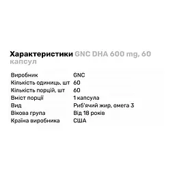 Жирні кислоти GNC DHA 600 мг 60 капсул - мініатюра 2