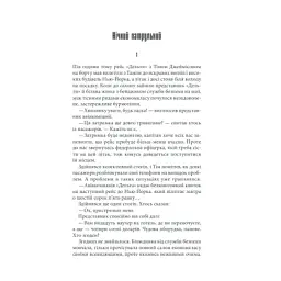 Книга Інститут - Стівен Кінг КСД (9786171513259) - мініатюра 12