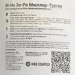 Вино безалкогольне Vi-No Ze-Ro Muller-Thurgau біле сухе 0.75 л - мініатюра 4