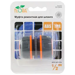 Муфта ремонтна для шланга ½" (ABS+TPR) FLORA (5015644) - миниатюра 5
