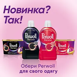 Засіб для делікатного прання Perwoll Renew для вовни, шовку та делікатних тканин, 990 мл - мініатюра 5