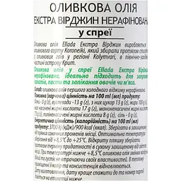 Олія оливкова Ellada Extra Virgin спрей 150 мл (569596) - мініатюра 5