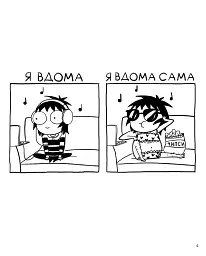 Карлючки Сари. Великий м’якенький клубочок щастя - мініатюра 4