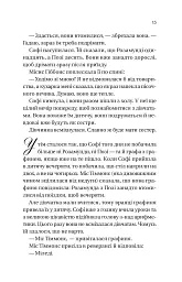 Бріджертони. Книга 3. Пропозиція джентльмена - мініатюра 10